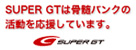 SUPER GT