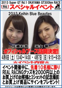 RQイベント告知2013岡山