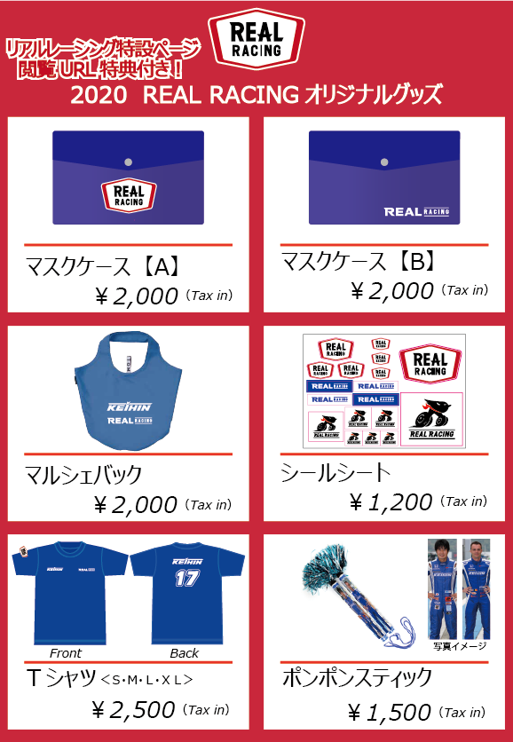 2020グッズ